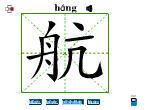 航