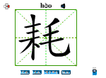 耗