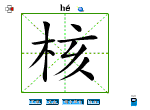 核