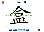 盒