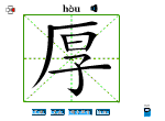 厚