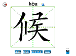 候