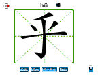 乎
