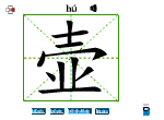 壶