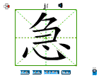 急