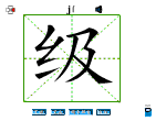 级