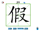 假