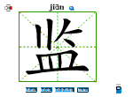 监