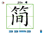 简