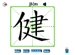 健