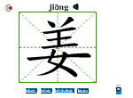 姜