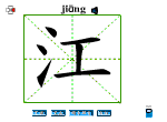 江