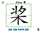 桨