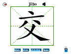 交