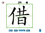 借