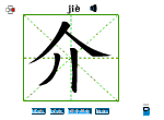 介