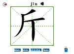 斤
