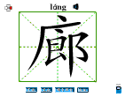 廊