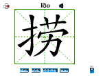 捞
