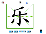 乐
