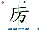 厉