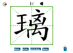 璃
