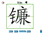 镰