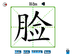 脸