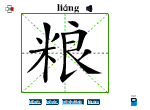 粮
