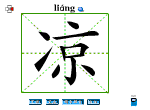 凉