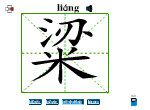 粱