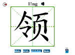 领