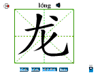 龙