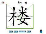 楼
