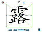 露