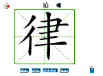 律