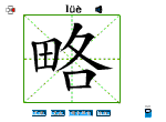 略