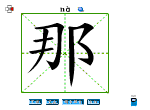 那