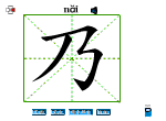 乃