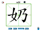 奶