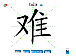 难