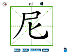尼