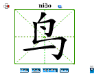 鸟