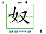 奴