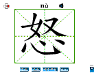 怒