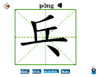 乓