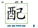 配