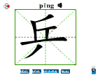 乒