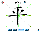 平