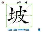 坡